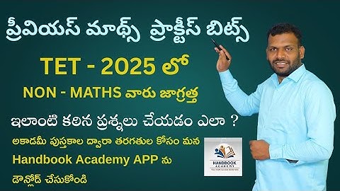 TET | ప్రీవియస్ మ్యాథ్స్ బిట్స్ | Maths tricks By Jalal sir | APP link in description | 9642989832 |