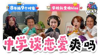 中学生谈恋爱有什么好处？为了Add Maths才答应追求？大马校园恋爱观太震惊🤯 ｜【无码聊天室】｜低清Dissy｜