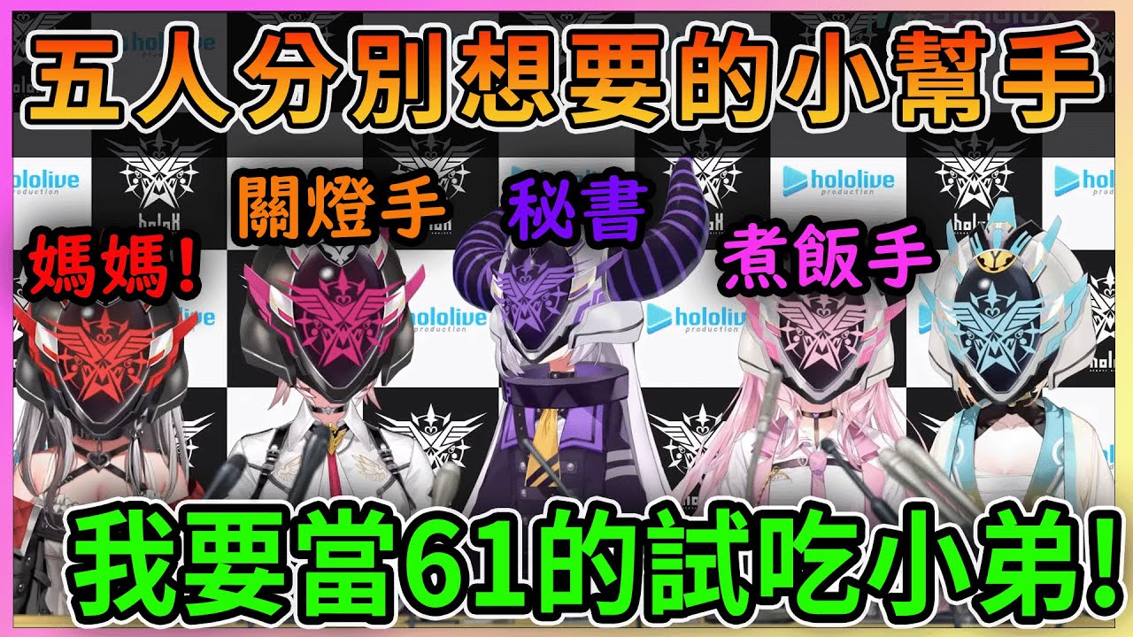 曲解題目意思暴露出自己慾望的武士!五位成員想要的人小幫手是什麼樣的人呢?【博衣こより／Hakui  Koyori】【ラプラス/鷹嶺ルイ/沙花叉クロヱ/風真いろは】【博衣小夜璃中文翻譯精華】 | Hololive烤肉架協會