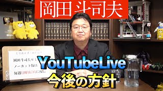 【重要なおしらせ】YouTubeLiveはメンバーシップ限定のみ、ノーカット版動画の無料公開は翌週日曜19時に変更します / OTAKING information