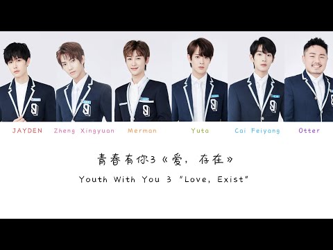 青春有你3 《爱，存在》(Youth with You 3 Love, Exist) Color Coded