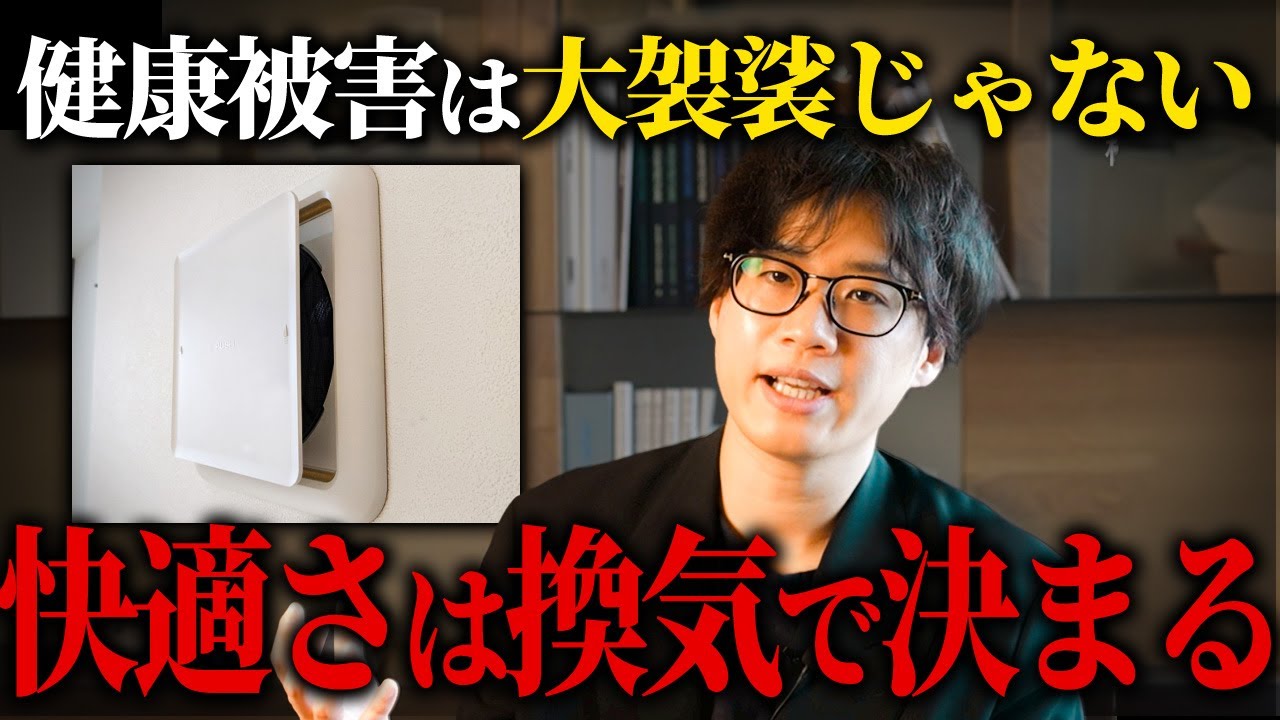 Xで炎上した注文住宅で超重要な換気の真実についてお話しします。