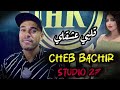 Cheb Bachir 2025 قلبي عشقلي Avec Malyaro 
