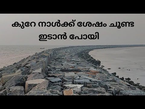 കുറേ നാൾക്ക് ശേഷം ചൂണ്ട ഇടാൻ പോയി | fishing | sea fishing | fishing malayalam | fisherman | fish