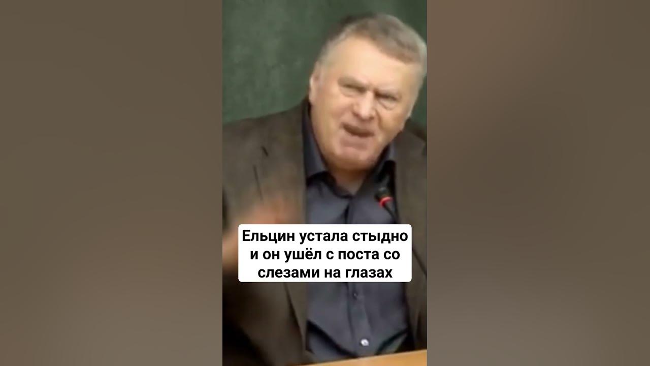 Фраза ельцина я устал