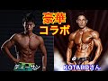【豪華コラボ】ディーサン＆KOTAROさんが宇都宮にやってきた！みんなで楽しく背中トレ！