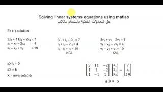 حل المعادلات الخطية باستخدام الماتلاب solving systems linear equations using matlab screenshot 2