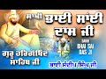 Guru hargobind ji sakhi bhai sai daas ji ne guru ji di sewa kive kiti bhai sandeep singh g