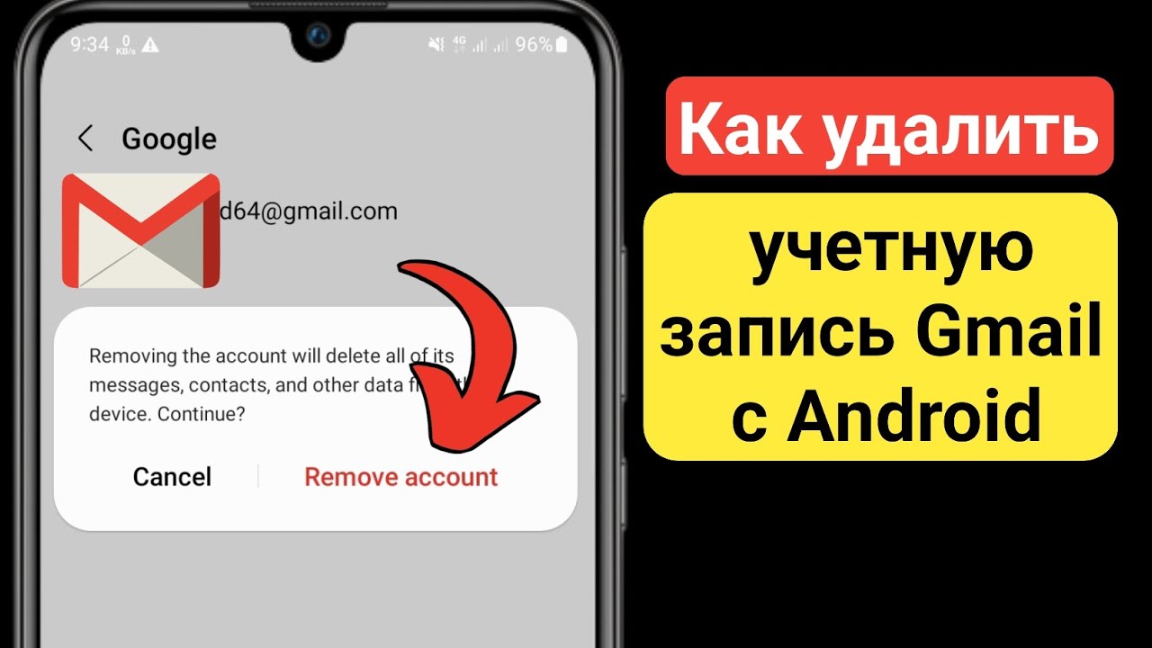 Как удалить учетную запись Gmail с телефона Android (новинка 2024 г.) | УДАЛЕНИЕ АККАУНТ GOOGLE