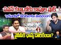 వైసీపీకి ఛాన్స్ దొరికిందా?Journalist Satish on Kakinada Kapu Meeting Sends Strong Message to Pawan