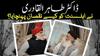 Khalifa of Mufti e Azam Hind Mustafa Raza Khan | Gulzar Hussain Qadri on Fikr Raza | Sunni Unity