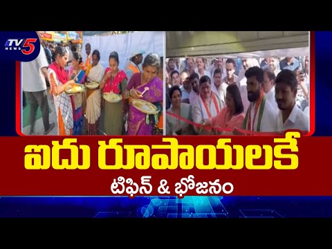 Minister Ponnam Prabhakar & Mayor Vijayalaxmi Inaugurated Imdiramma Canteen At Mothinagar | TV5 - TV5NEWS