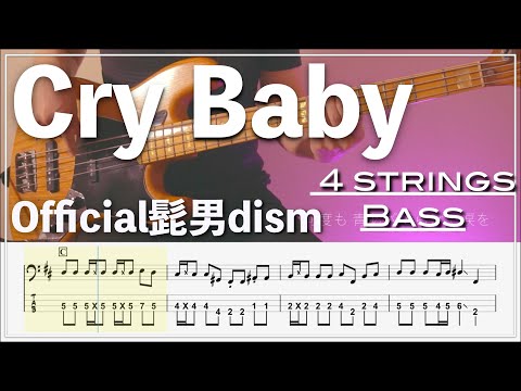 【ベースTab譜】Cry Baby/Official髭男dism【4弦】【東京リベンジャーズ】【4strings】【Bass Cover】【ベースTab】【タブ譜】【Transcription】