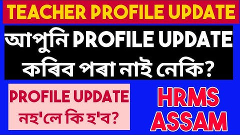 Teacher Profile Update Problem Solution| Last Date of Profile Update