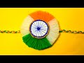 DIY | TRICOLOUR RAKHI | RAKHI BANDHAN |  INDEPENDENCE DAY RAKHI | RAKHI BNANE KA ASAN TARIKA | RAKHI