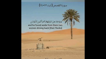 Surah Al Qasas by Sheikh Idress Abkar...... سورة القصص بصوت الشيخ ادريس ابكر 🧡