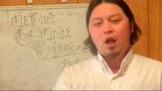 絶対にうまいお肉だけを買う方法～精肉店編～