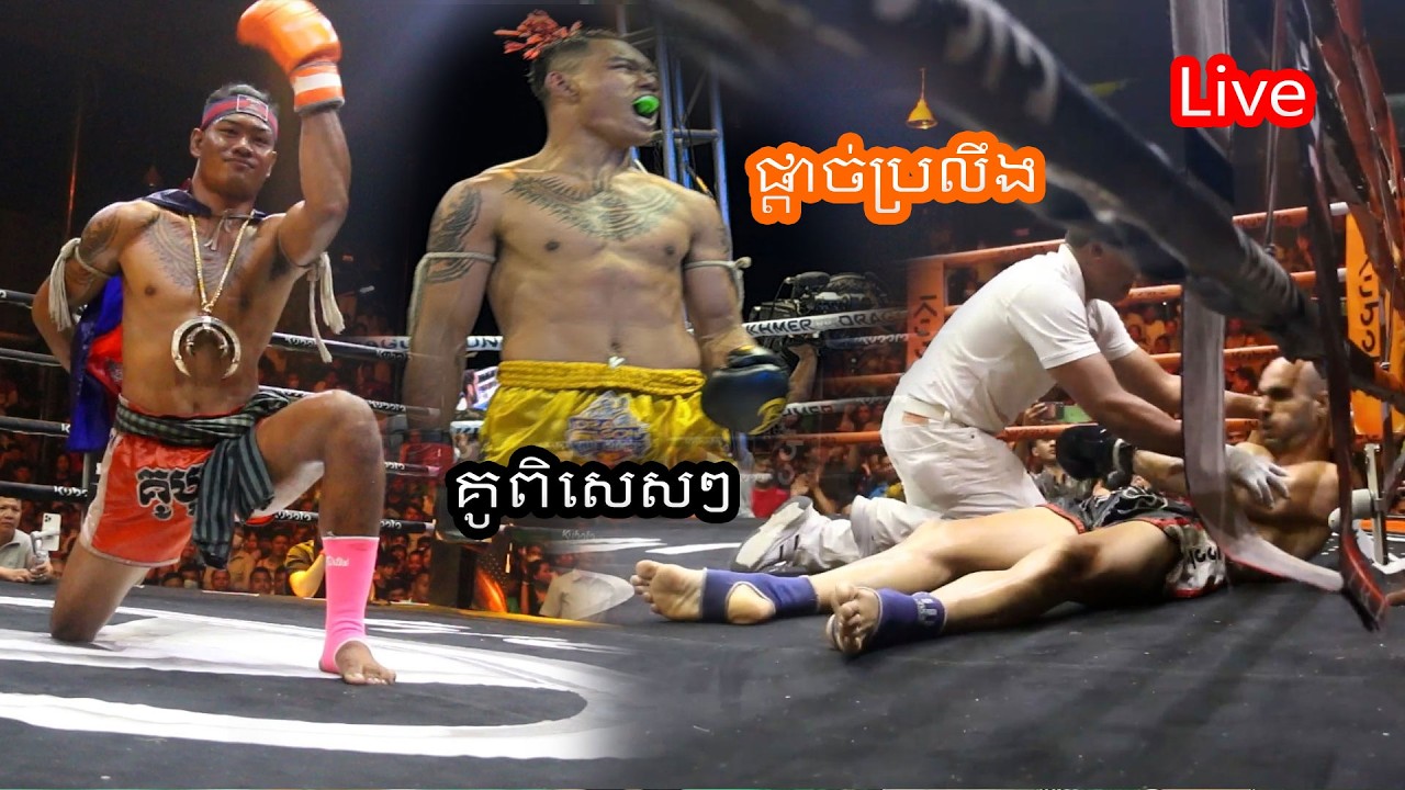 ឆ្វេងផ្តាច់ប្រលឹង កាចណាស់ មួយដៃត្រង់ជើងភ្លឹង ពេទ្យរត់ជាន់គ្នា 5KO Theoun Theara Kun Khmer