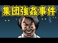 【泥酔で強姦】大学サークルで起こった悲惨なスーパーフリー事件の真相。
