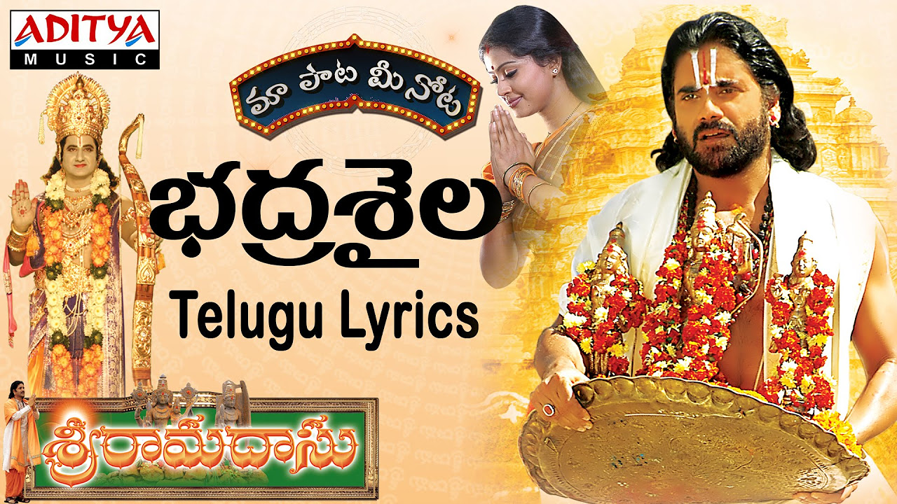Bhadra Shaila Full Song With Telugu Lyrics     Sri Ramadasu Songs