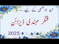 80 New Finger Mehndi Designs For Eid 2025 | Simple Mehndi Design | Mehndi Ke Design