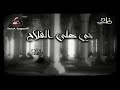 اذان العصر قناة ماسبيرو زمان الشيخ علي محمود اذان العصر قناة ماسبيرو زمان الشيخ علي محمود