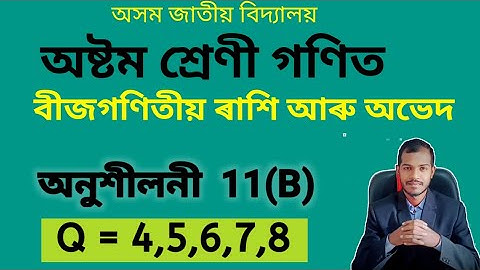 Class 8 Maths Chapter 11(B) ajb ✔️ Assam Jatiya Bidyalay Class 8 Maths Chapter 11b ✔️Jatiya Bidyalay
