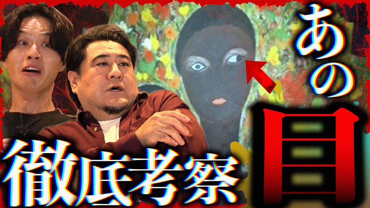 【マジかコレ!?】小手伸也が驚愕!絵の目が動いた!?【徹底検証】
