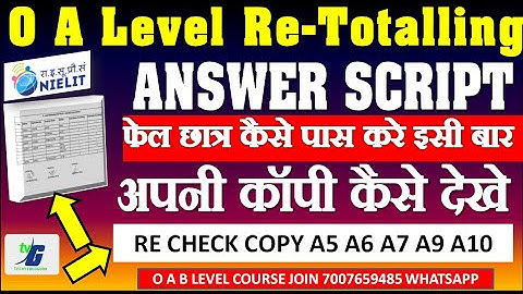 O A LEVEL FAIL छात्र कैसे पास करे? JAN 2024 | RTI-COPY RE TOTALLING RE CHECK ANSWER SCRIPT PROCESS