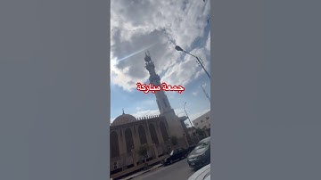 جمعة مباركة عليكم جميعا  لاتنسوا قراءة سورة الكهف والصلاة على النبي عليه الصلاه والسلام #قرآن_كريم