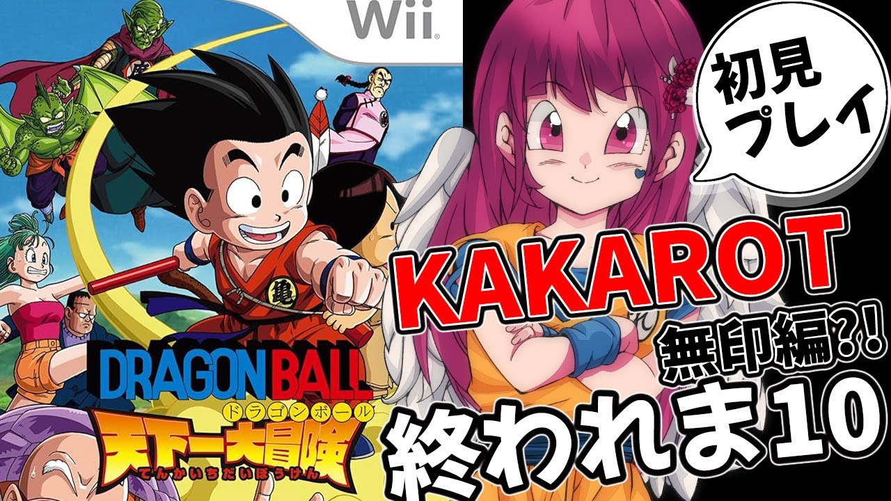 Wii/Endurance】EN/Sub I Play Dragon Ball Tenkaichi Daibouken