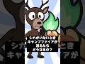 99日生き残る「シカがいないとき火が消えたらどうなる？」🤔 #shorts #ロブロックス #99nightintheforest