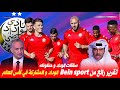 جديد الوداد تقرير رائع عن ميركاتو الوداد و المشاركة في كأس العالم و تحليل صفقات الوداد و حظوظه جديد الوداد تقرير رائع عن ميركاتو الوداد و المشاركة في كأس العالم و تحليل صفقات الوداد و حظوظه