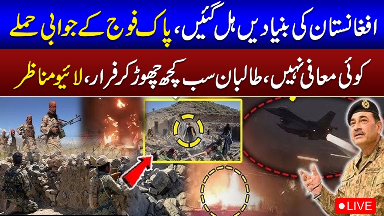 LIVE | Operation Ghazab Lil Haqq | Pak Afghan War | Pakistan Force Give Befitting Response