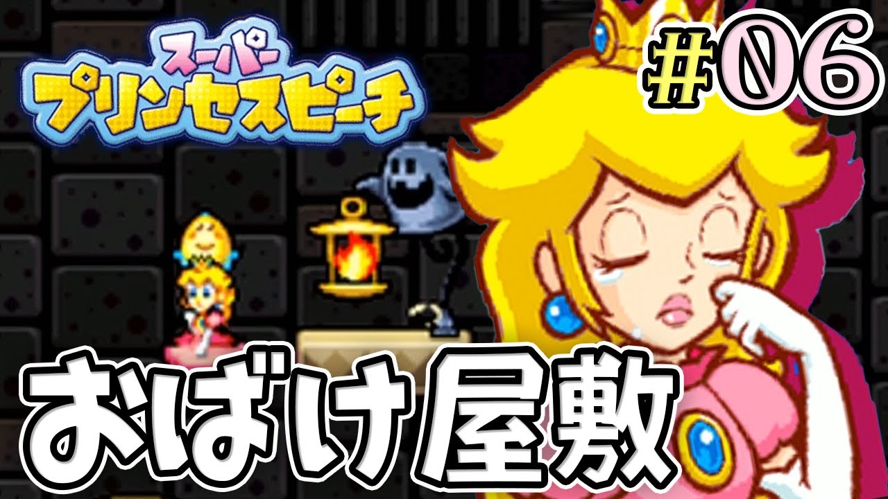 Princess Peach cries because of the difficulty of the haunted