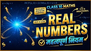 Class 10 Maths: Real Numbers के Rules