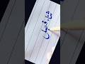 how to write:ثنا فیصل:cut marker using#calligraphy #urdunames #nameartvideo #name #viral #tasbih