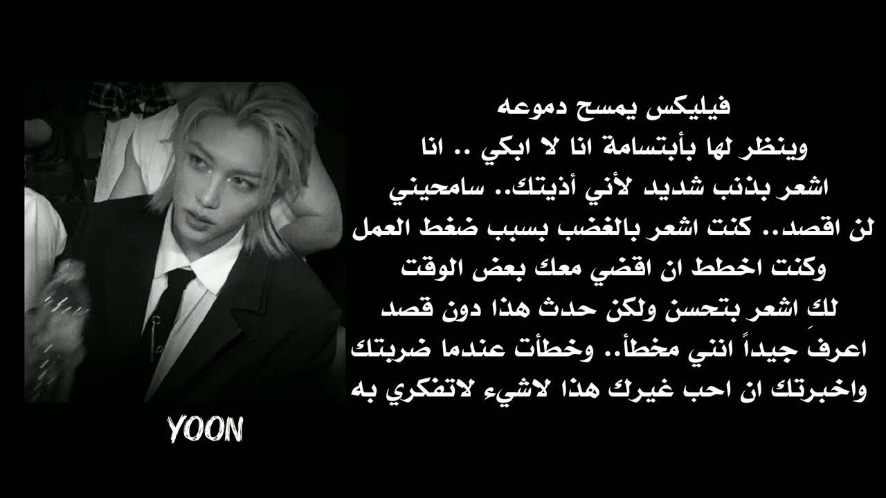 رد فعل فيليكس اذا تشاجرتوا بسبب قضاء معضم وقته على الهاتف.par.2 #yoon #احبكم