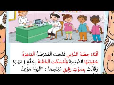 تواصل شفوي الوحدة الثالثة سنة أولى