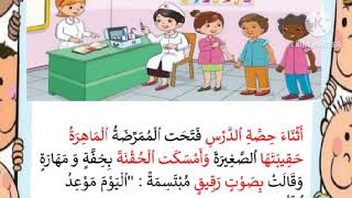 تواصل شفوي الوحدة الثالثة سنة أولى