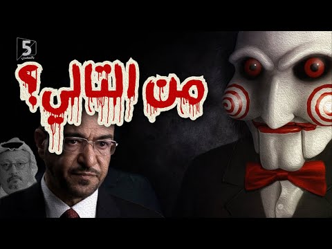 فيديو: منشار