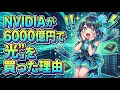 エヌビディアが6000億円で光を買った話 #shorts