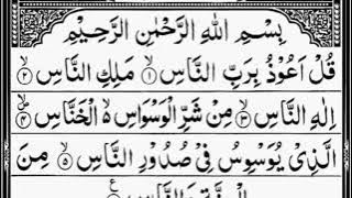 Surah Al Nas Sheikh Al Sudais #quran #surahalnas