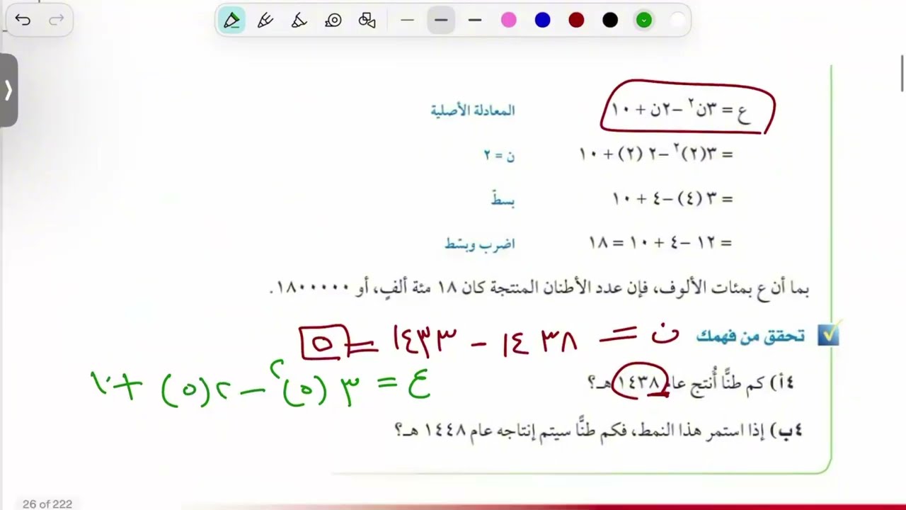 كثيرات الحدود رياضيات ثالث متوسط الترم الثاني الجزء الثاني 
