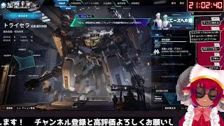 Mecha BREAK　メカブレイク参加型！　PvPvEモード触ったり、６ｖ６やってみたり　#おじのまとん