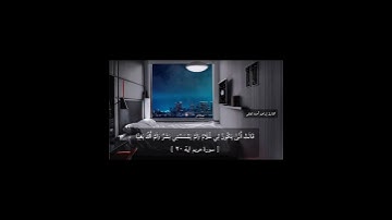 سورة مريم_القارئ إبراهيم أحمد لطفي❣