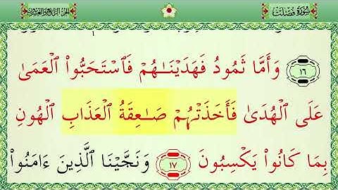 سورة فصلت تكرار من الايه ١٥الى ٢٠ sura fusilat repeated
