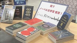 書店にノーベル文学賞特設コーナー設置 「日本人にも楽しんでいただける」(2025年10月10日)