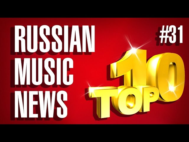31 10 Новых Песен 2016 - Горячие Музыкальные Новинки - YouTube