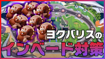 ポケモンユナイトたべのこし Mp3